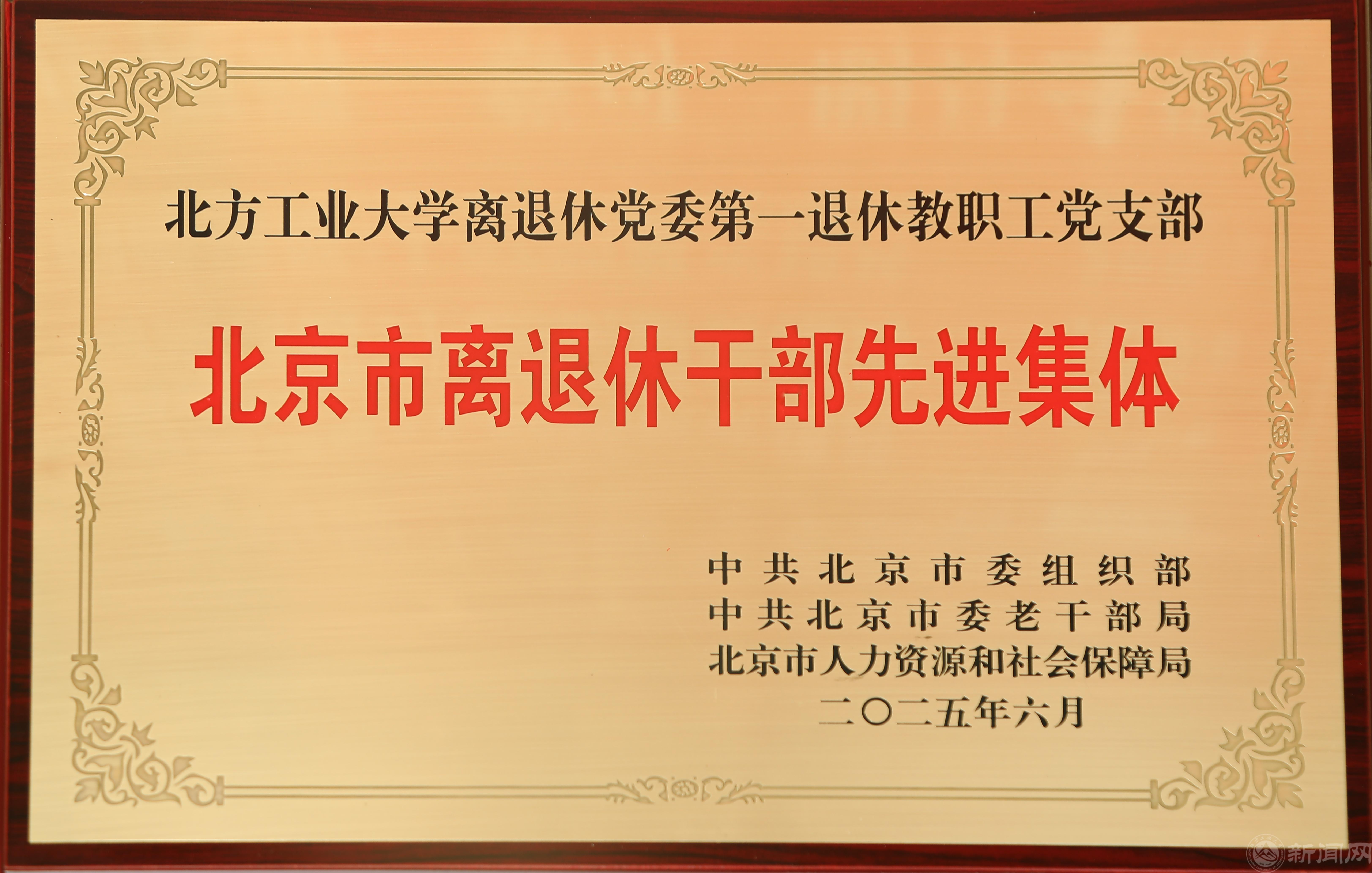 市级离退休干部先进集体.jpg