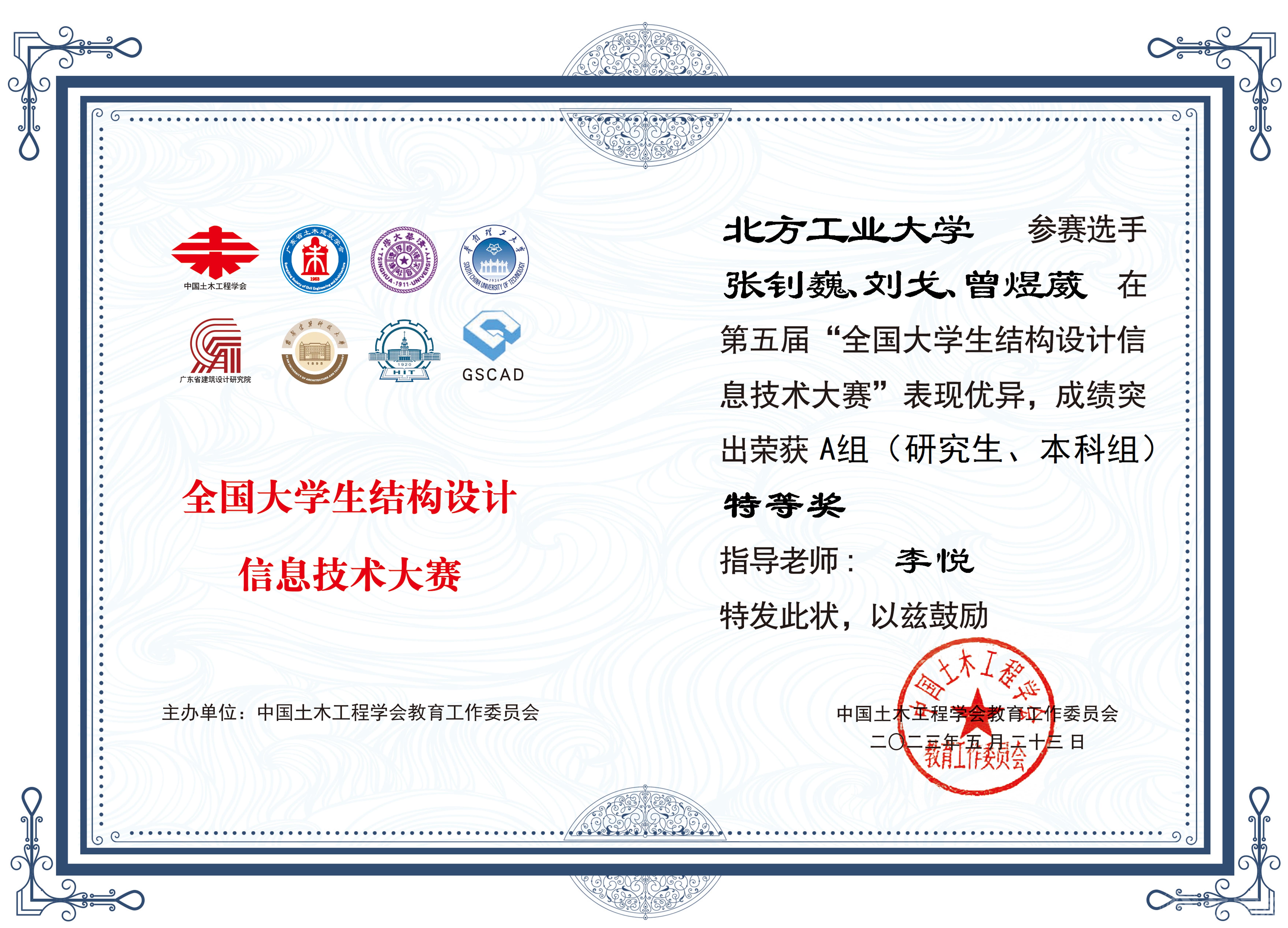 李悦特等奖.jpg
