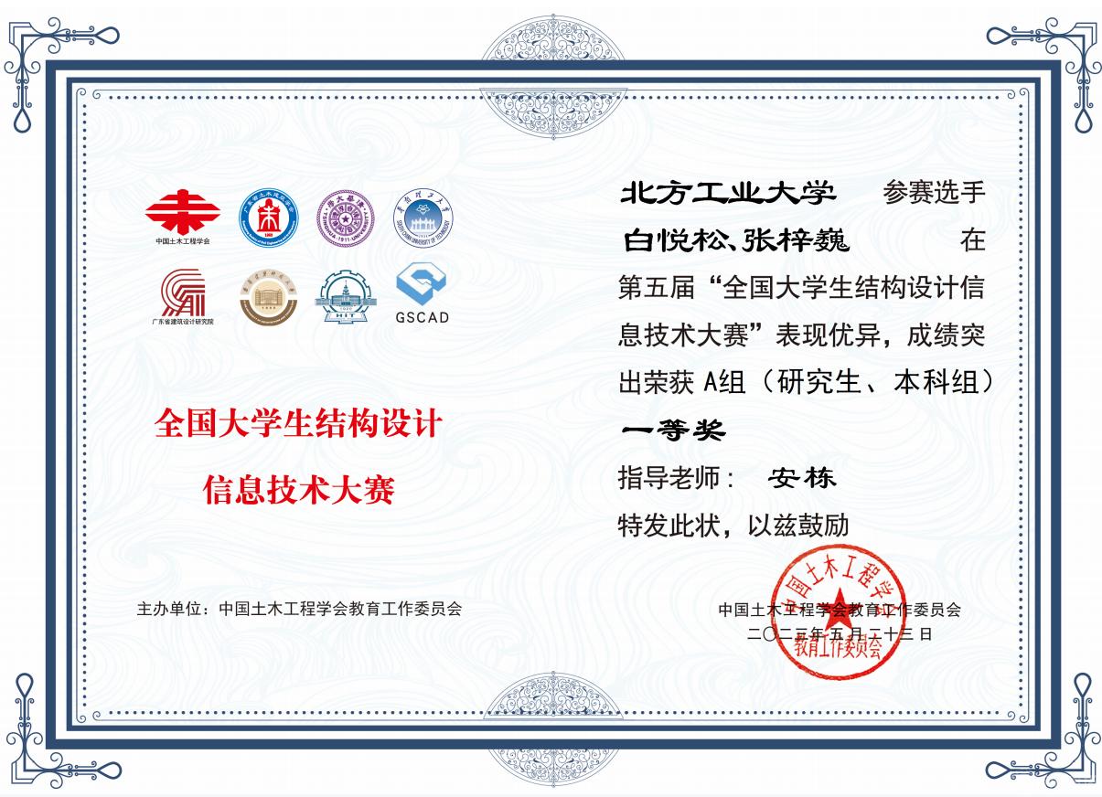 安栋一等奖.png