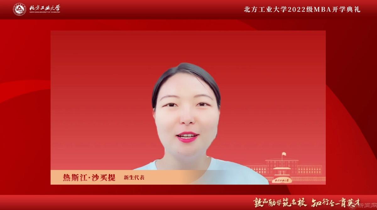 图片6-2022级MBA新生代表热斯江·沙买提.jpg 图片6-2022级MBA新生代表热斯江·沙买提.jpg