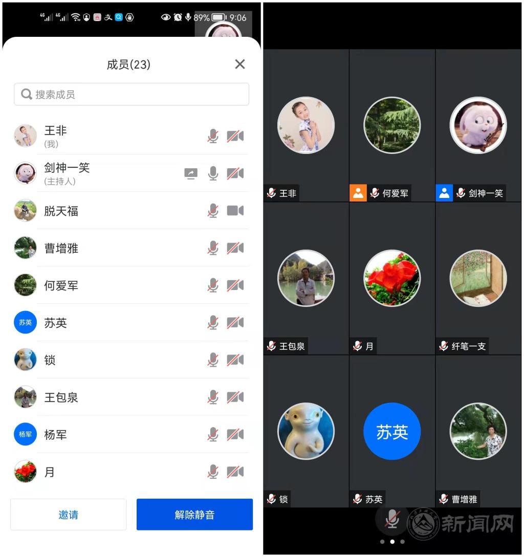 线上参会人员.jpg